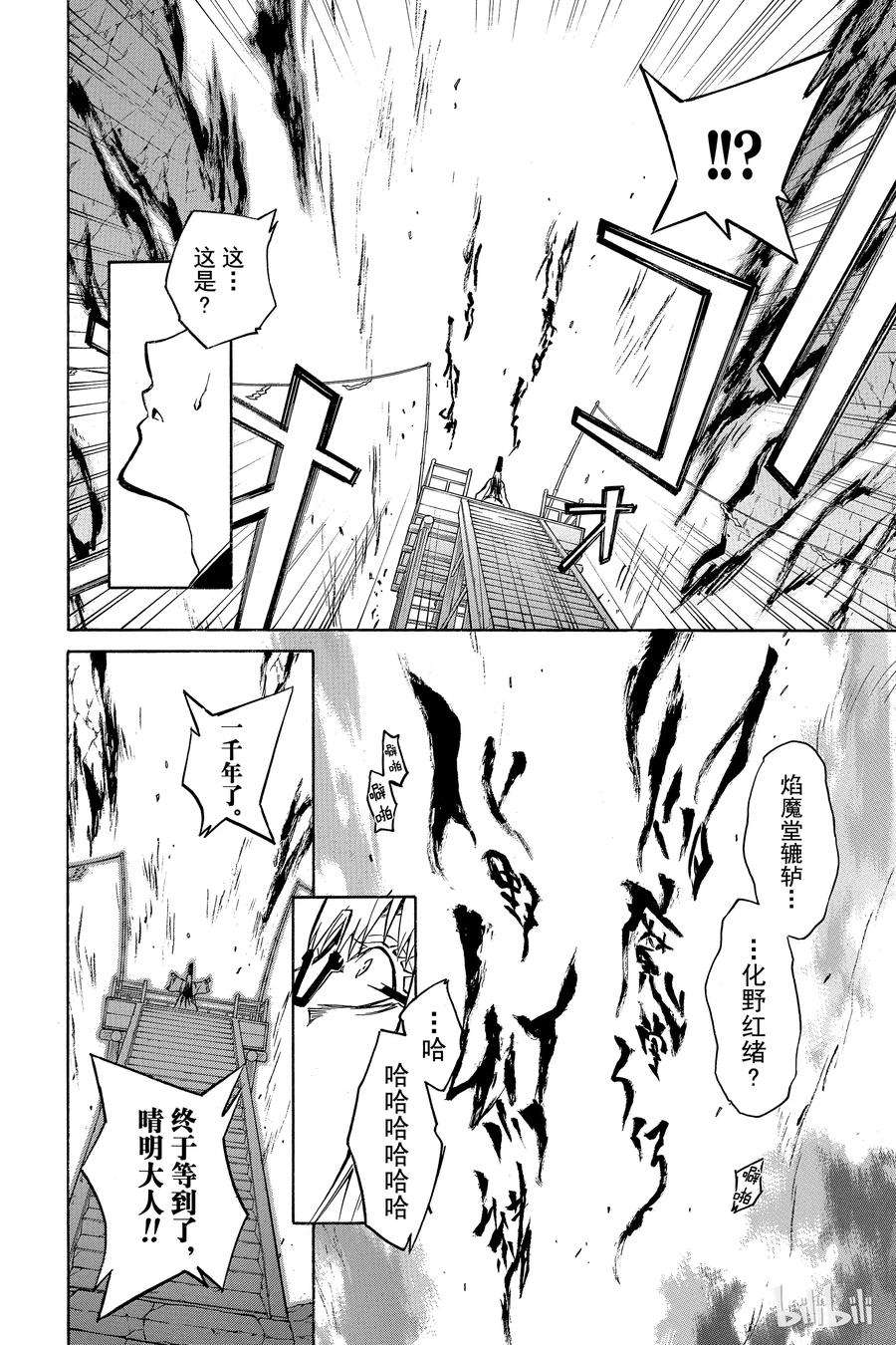 双星之阴阳师02 双星重叠