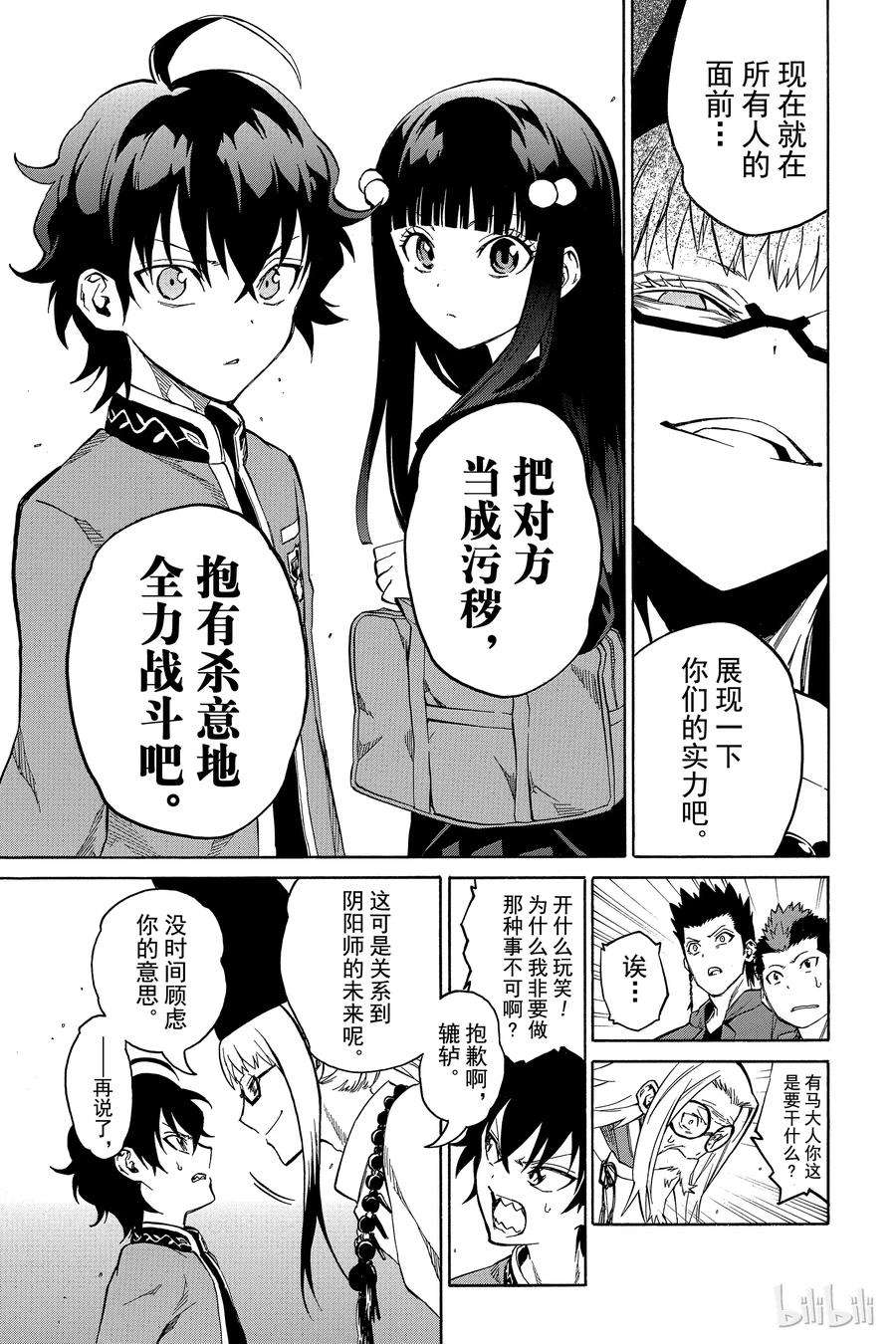 双星之阴阳师02 双星重叠