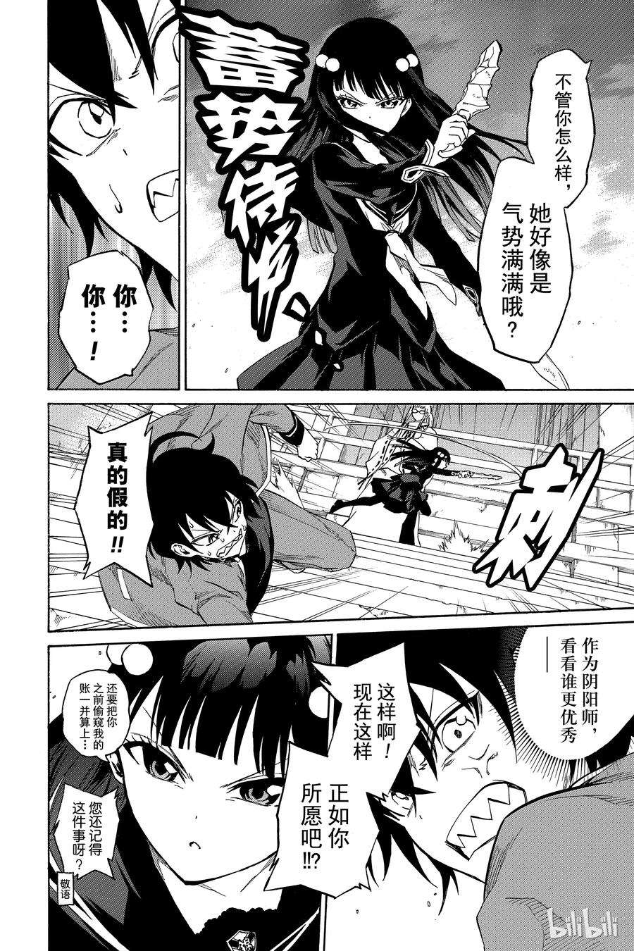 双星之阴阳师02 双星重叠