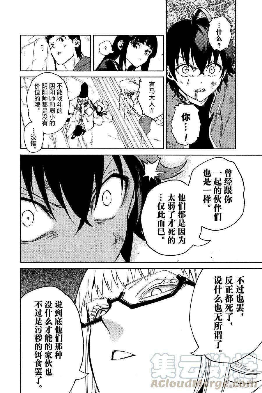 双星之阴阳师02 双星重叠