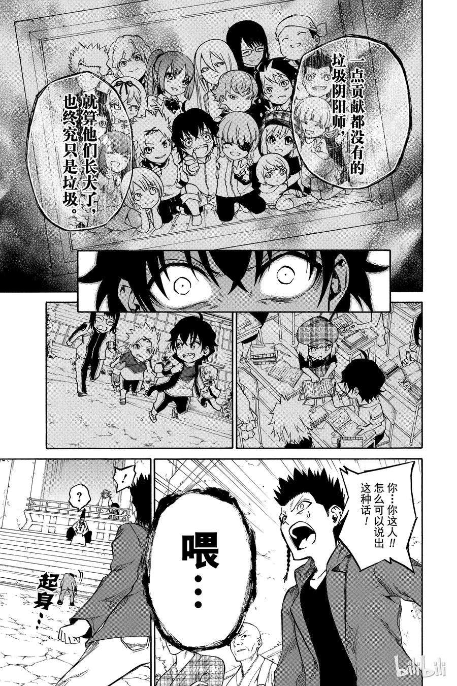 双星之阴阳师02 双星重叠