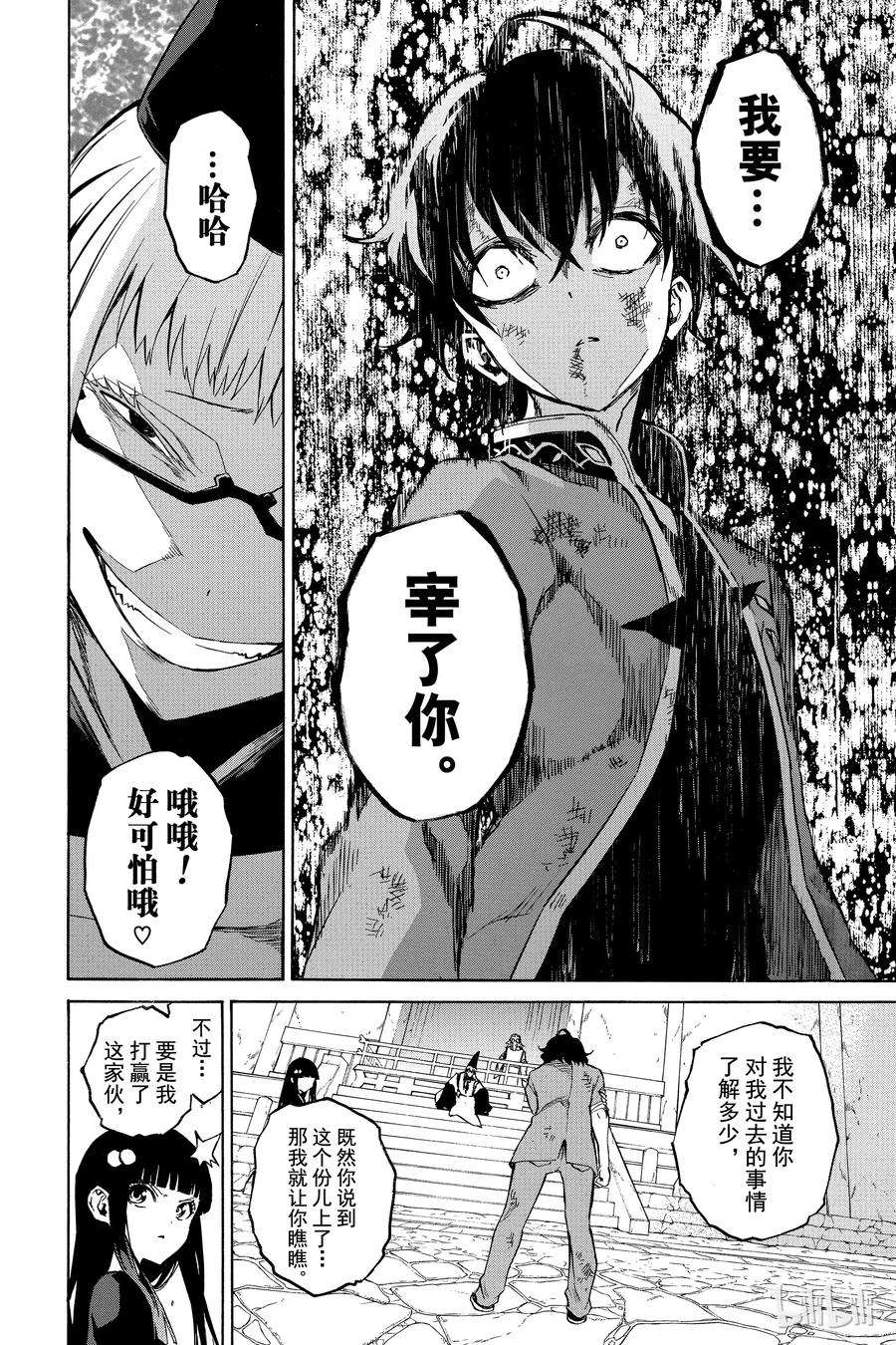 双星之阴阳师02 双星重叠