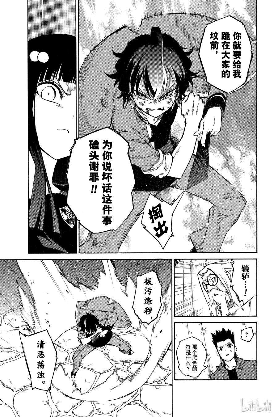 双星之阴阳师02 双星重叠