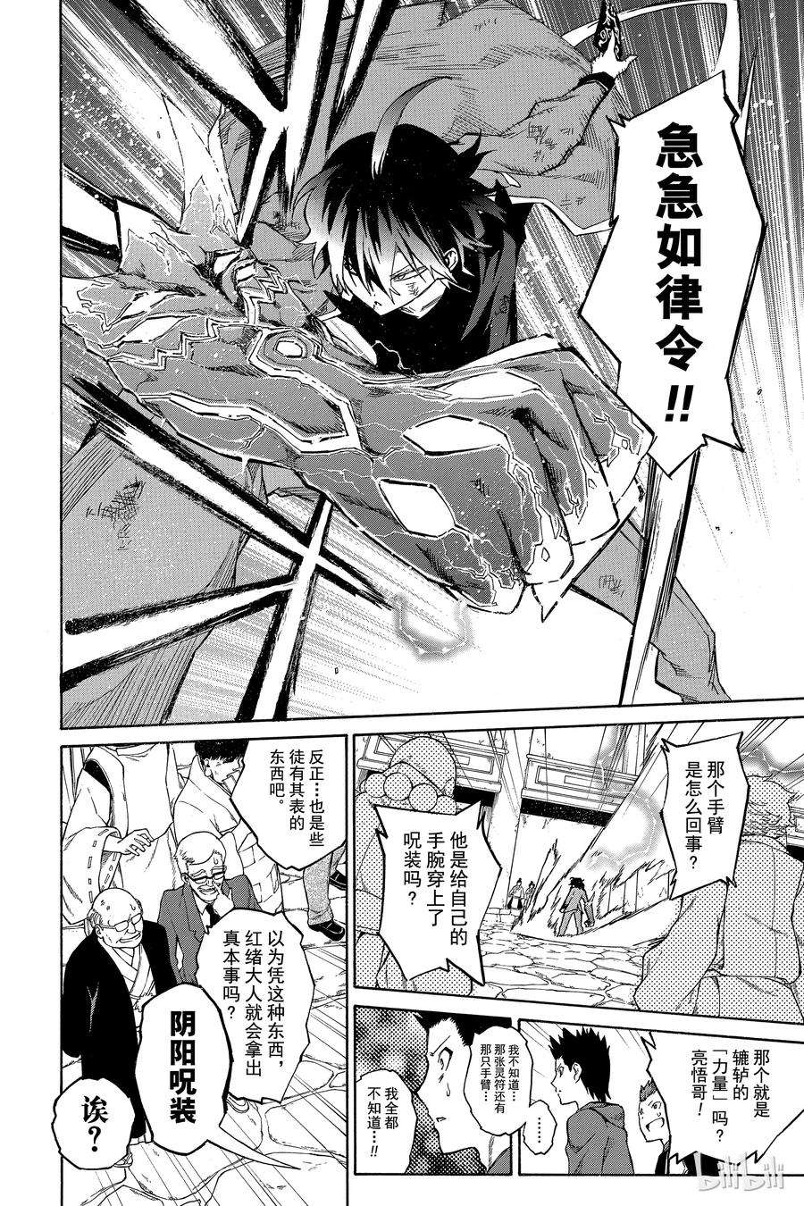 双星之阴阳师02 双星重叠