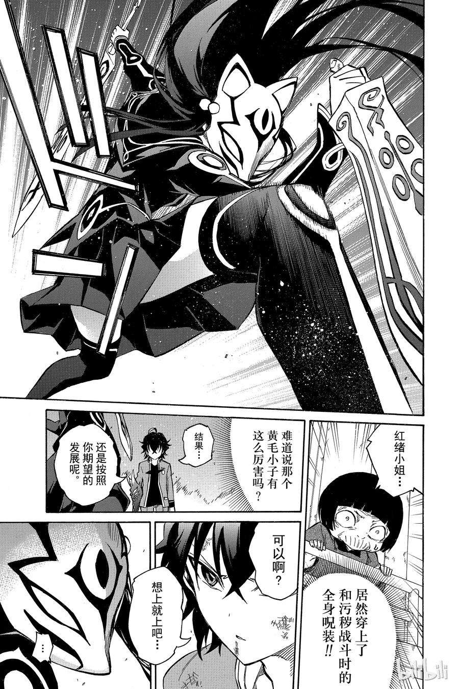 双星之阴阳师02 双星重叠