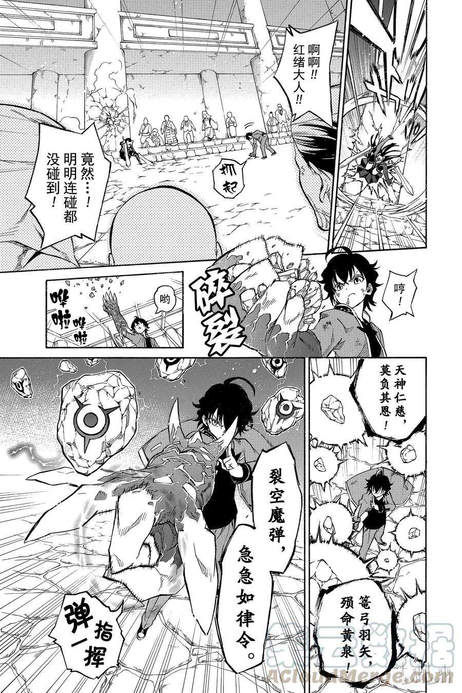 双星之阴阳师02 双星重叠