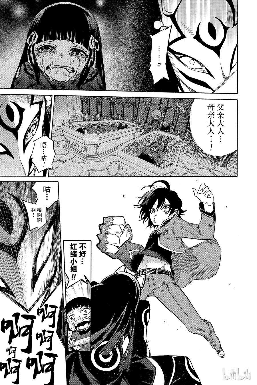 双星之阴阳师02 双星重叠