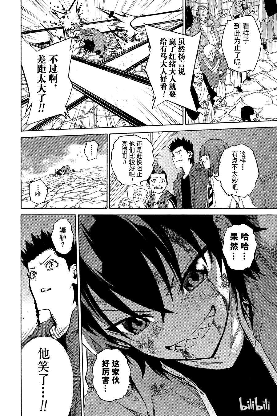 双星之阴阳师02 双星重叠