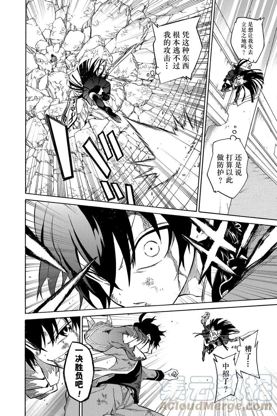 双星之阴阳师02 双星重叠