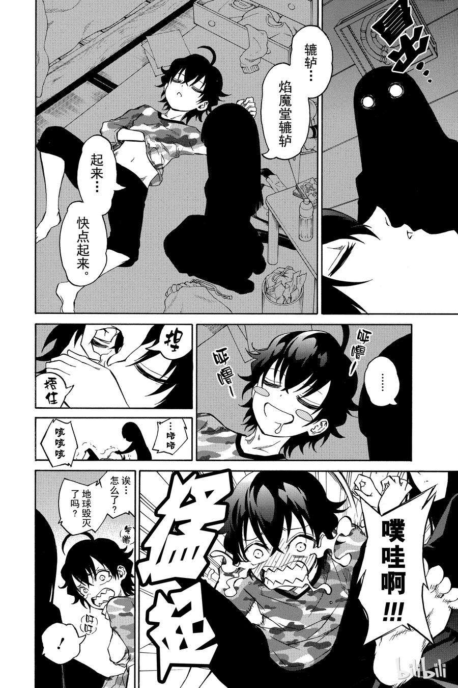 双星之阴阳师02 双星重叠