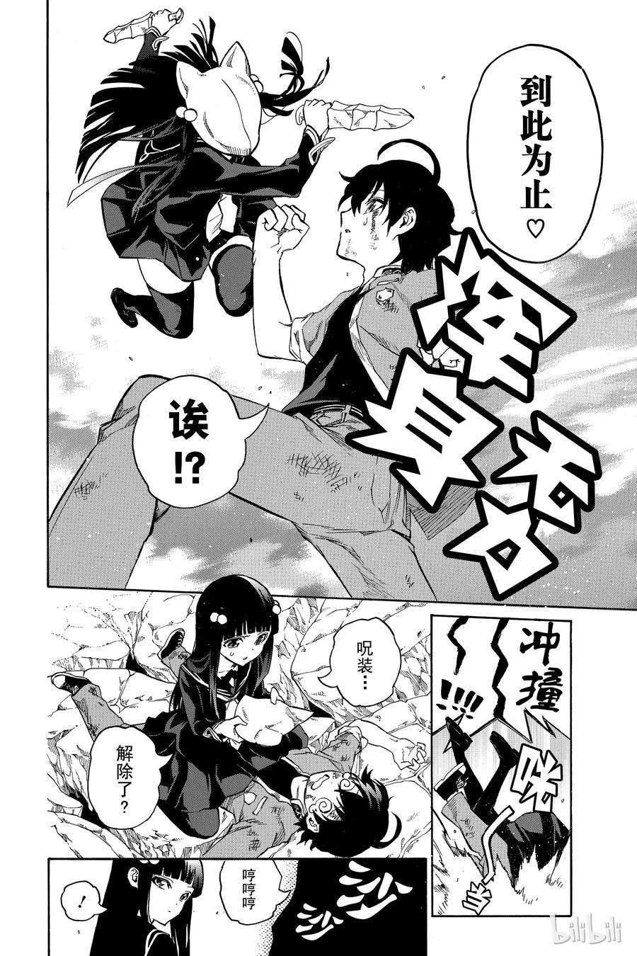 双星之阴阳师02 双星重叠