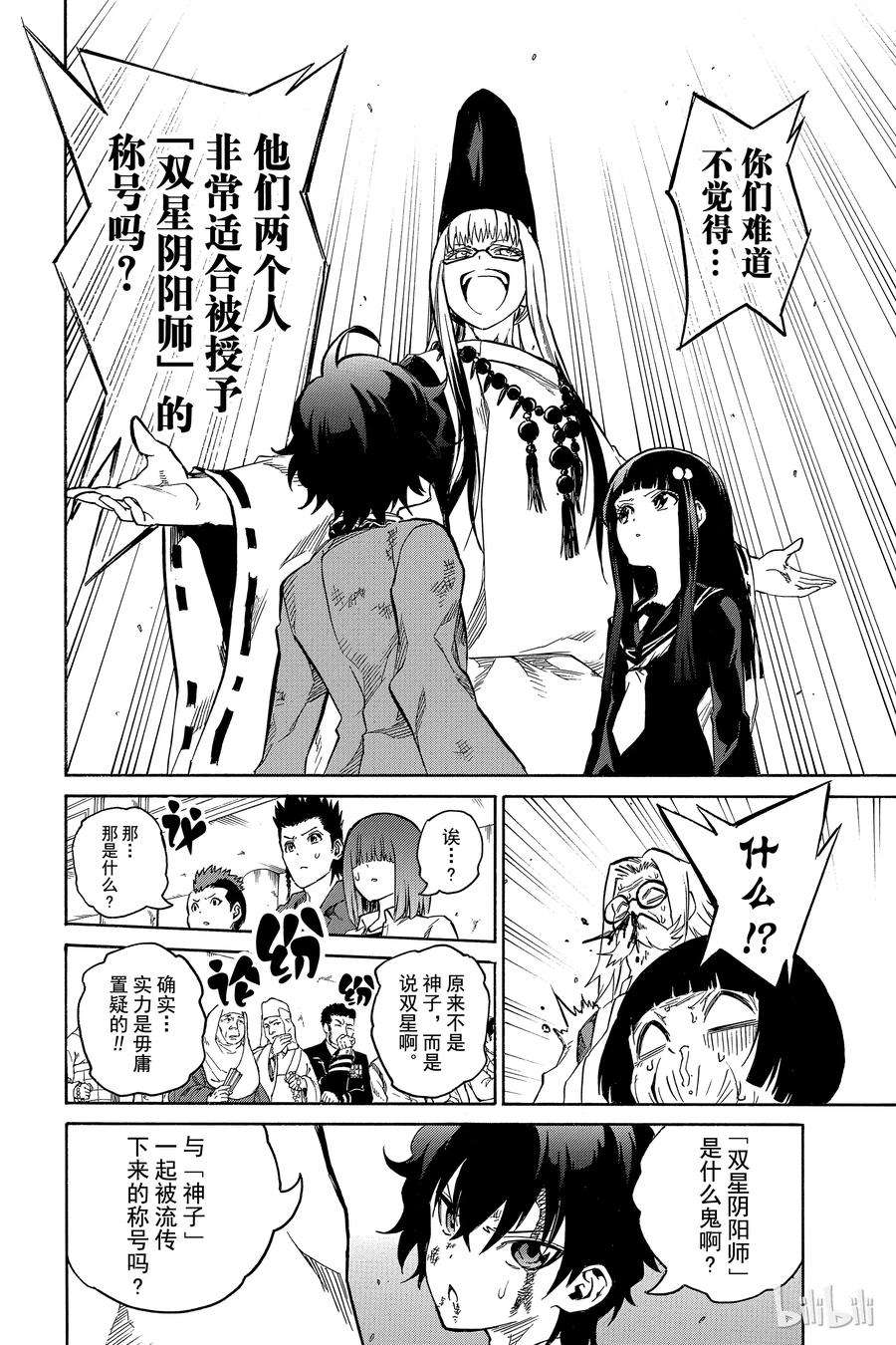 双星之阴阳师02 双星重叠