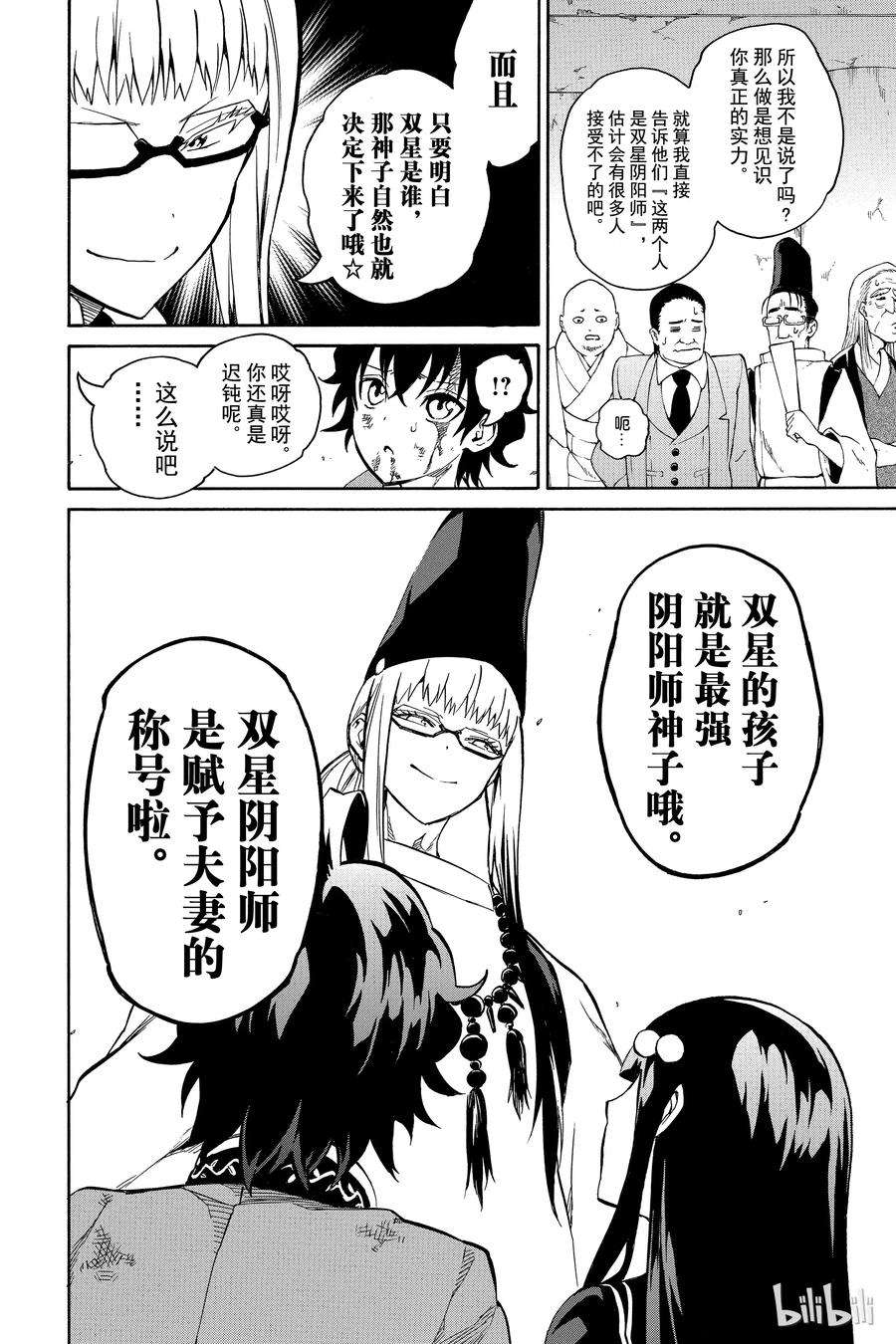 双星之阴阳师02 双星重叠