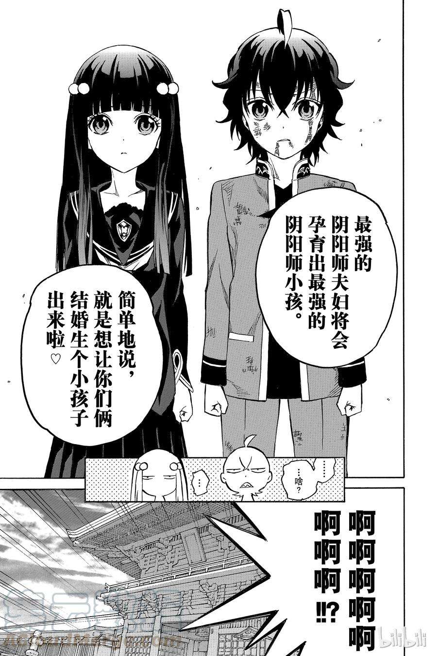 双星之阴阳师02 双星重叠