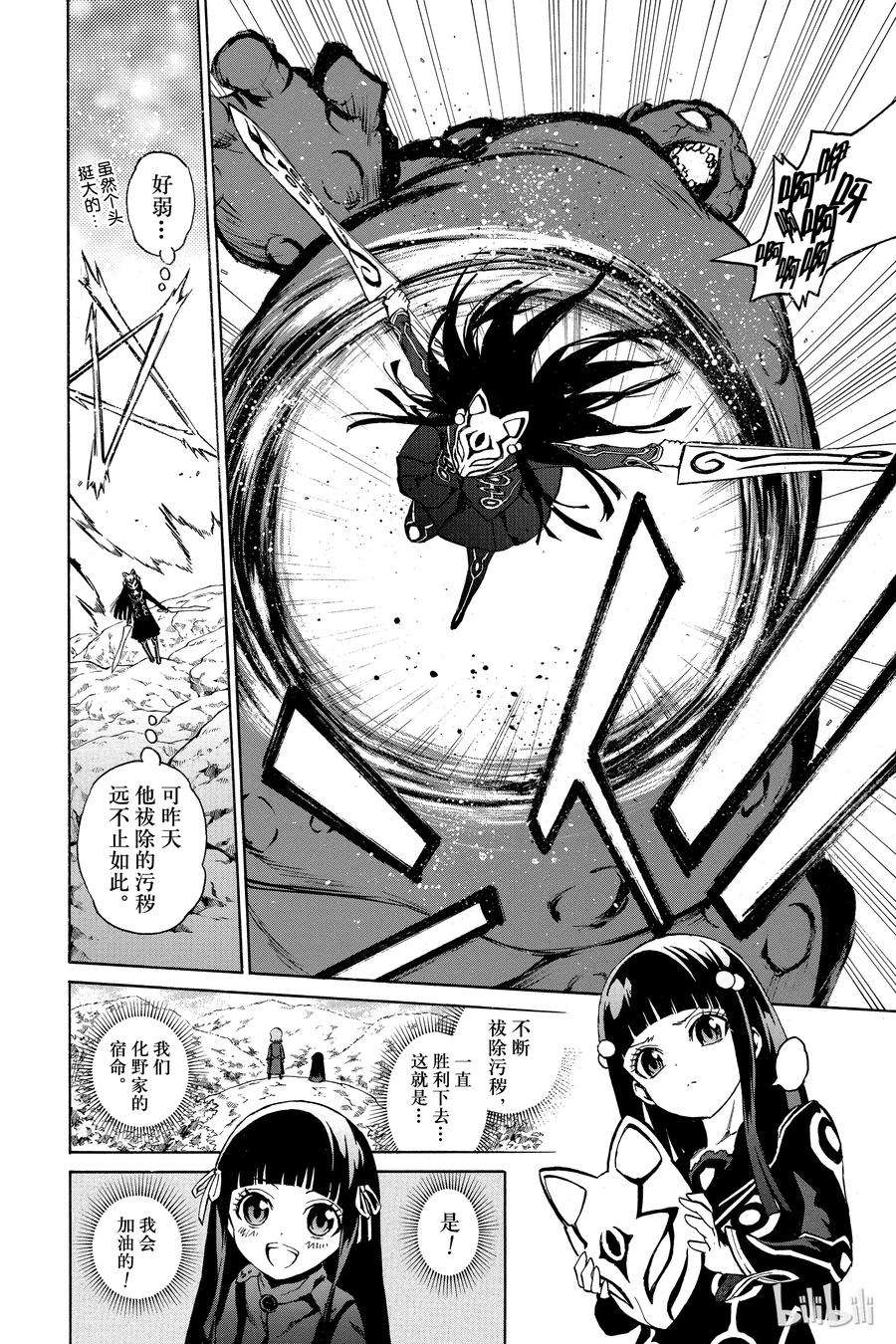 双星之阴阳师02 双星重叠