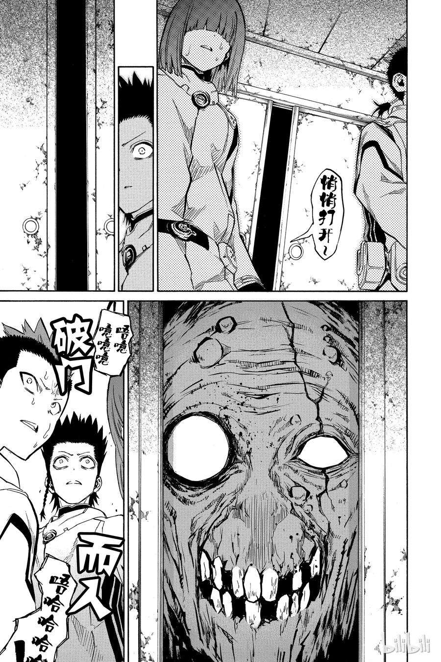 双星之阴阳师03 祸野之音