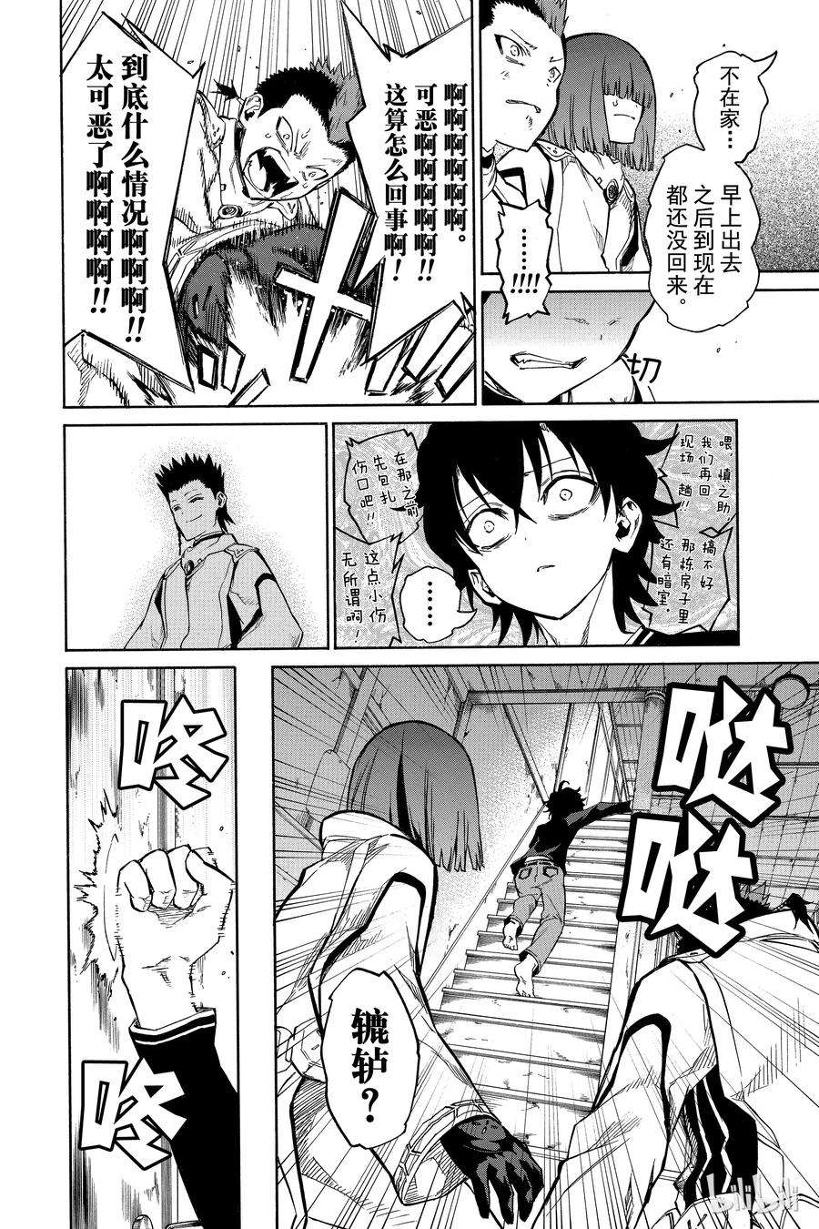 双星之阴阳师03 祸野之音