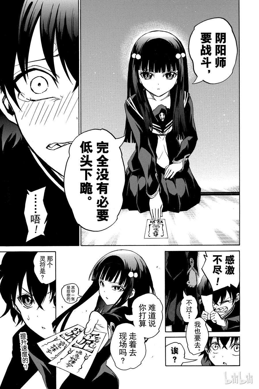 双星之阴阳师03 祸野之音