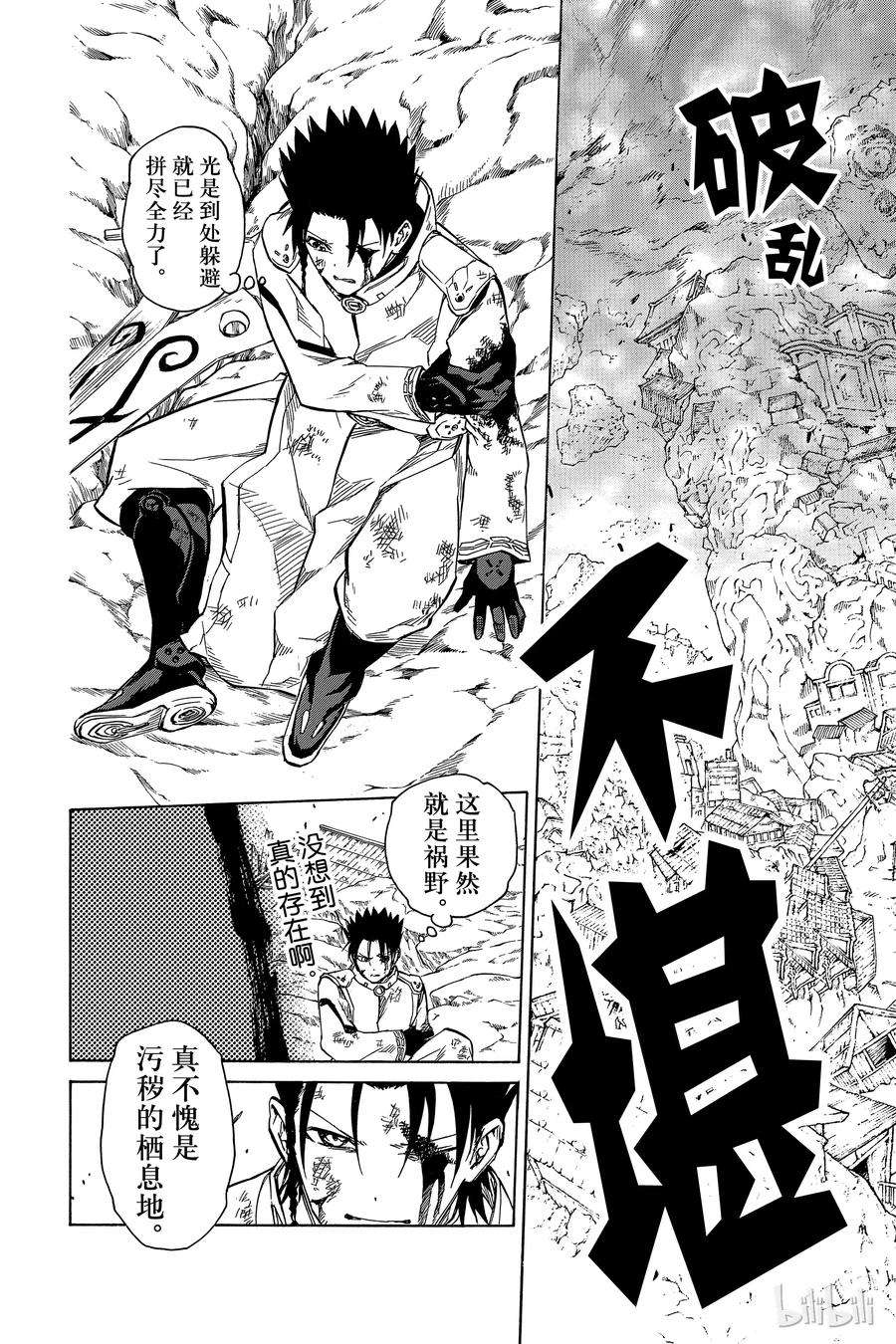 双星之阴阳师03 祸野之音