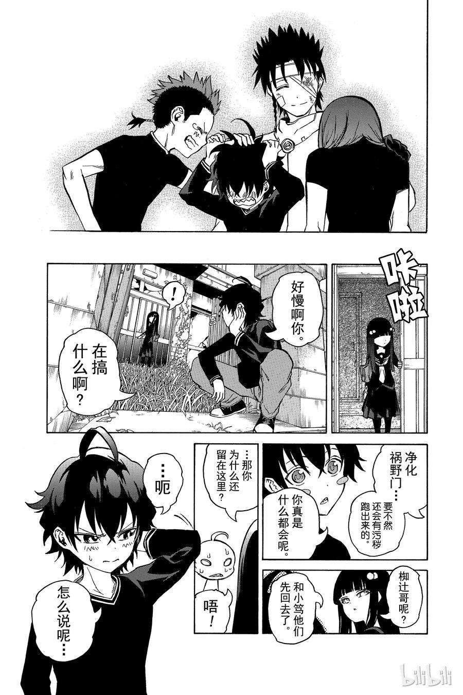 双星之阴阳师03 祸野之音