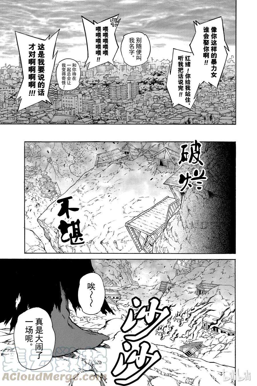 双星之阴阳师03 祸野之音