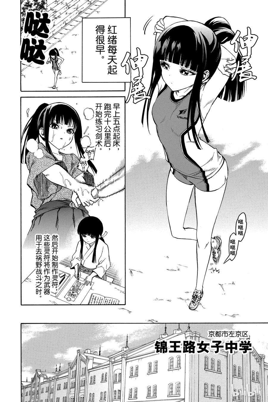 双星之阴阳师番外1 京都的红绪