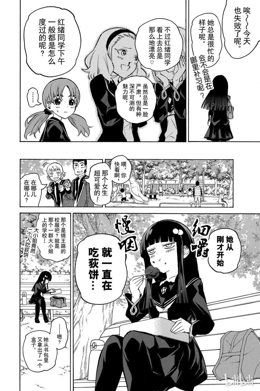 双星之阴阳师番外1 京都的红绪