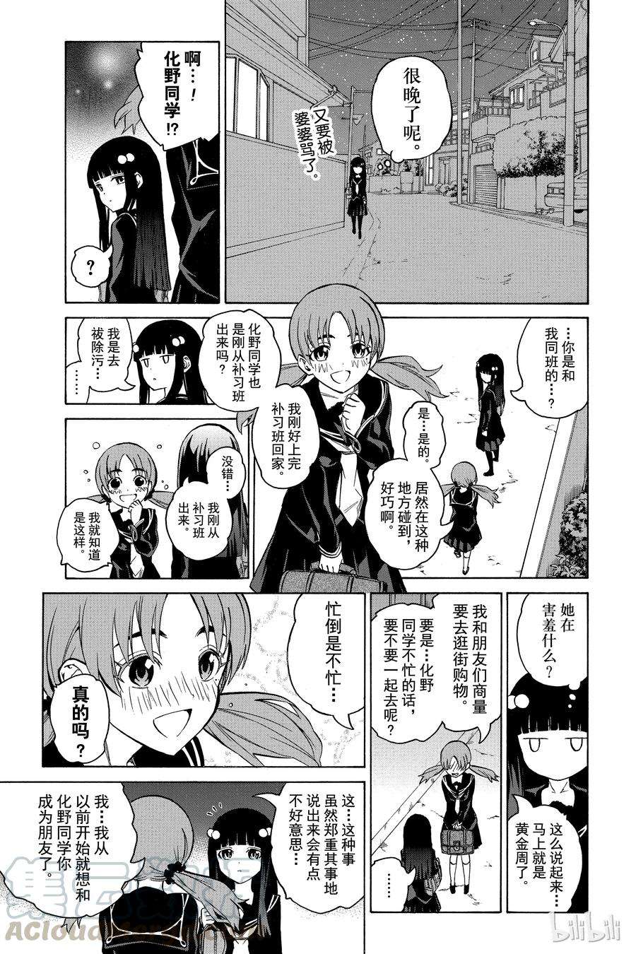 双星之阴阳师番外1 京都的红绪