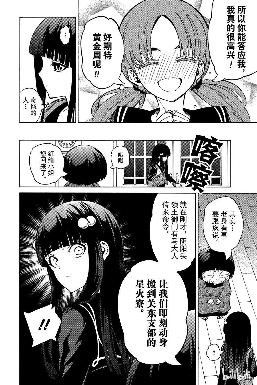 双星之阴阳师番外1 京都的红绪