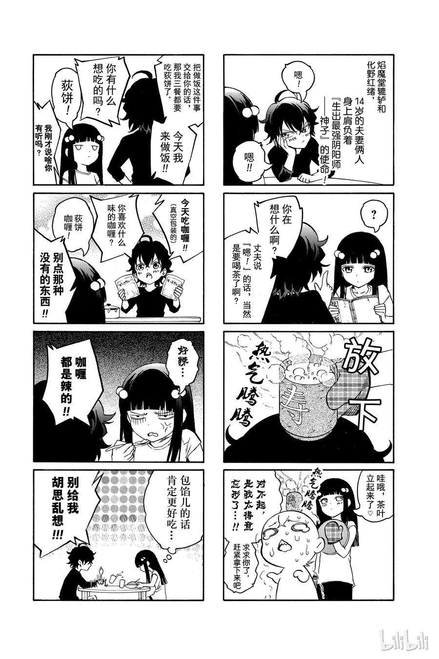 双星之阴阳师番外1 京都的红绪