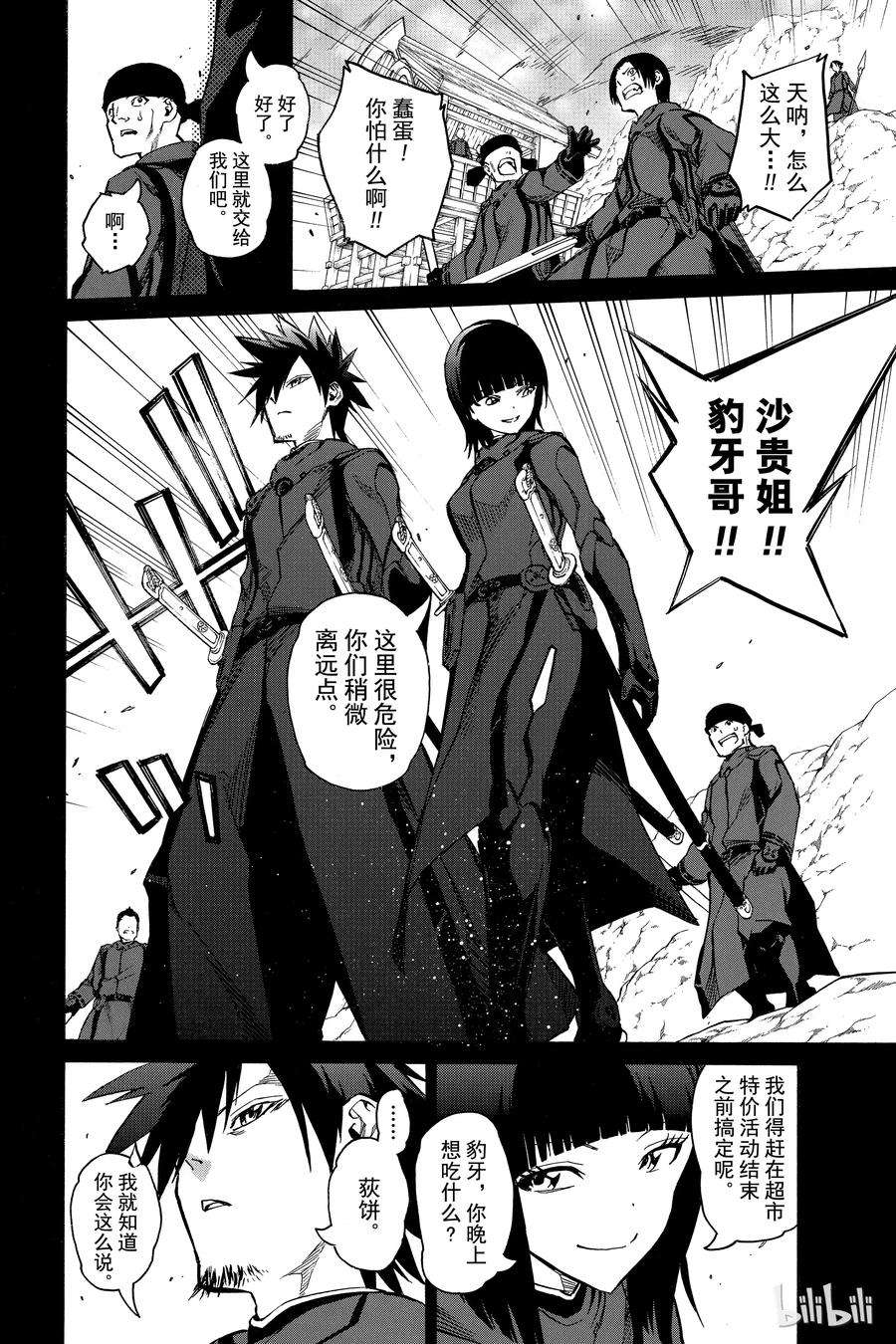 双星之阴阳师04 此为何人