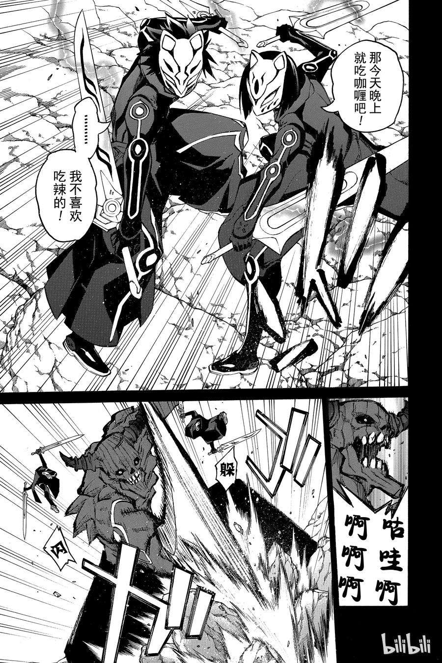 双星之阴阳师04 此为何人