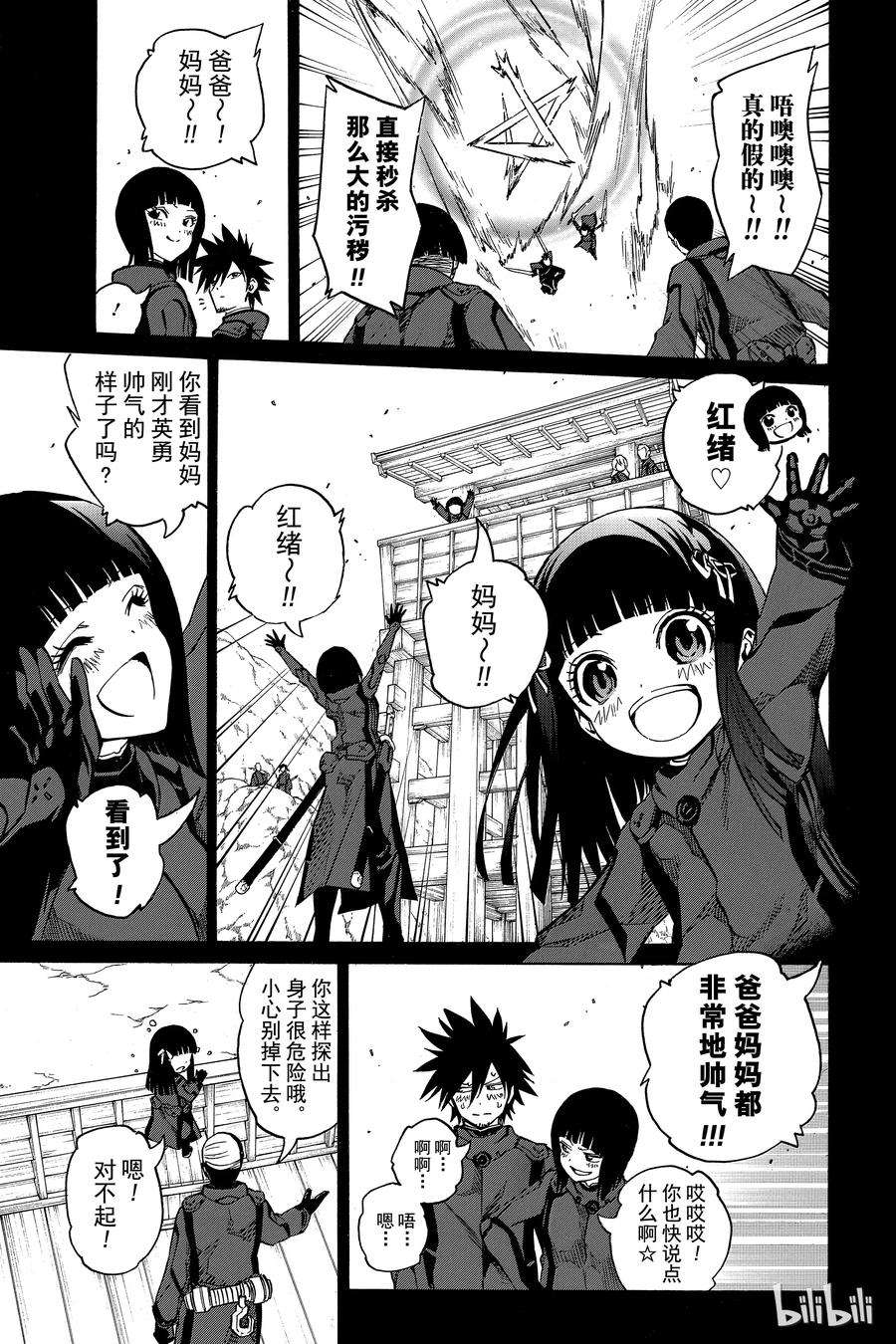 双星之阴阳师04 此为何人