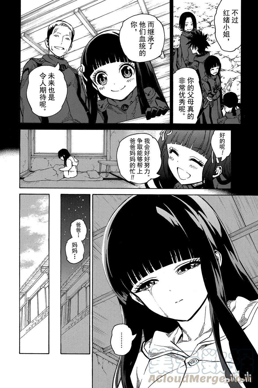 双星之阴阳师04 此为何人