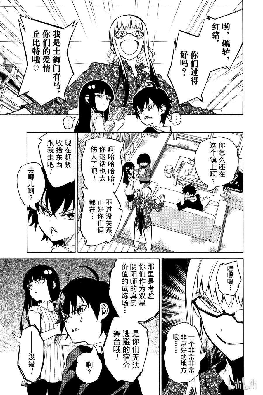 双星之阴阳师04 此为何人