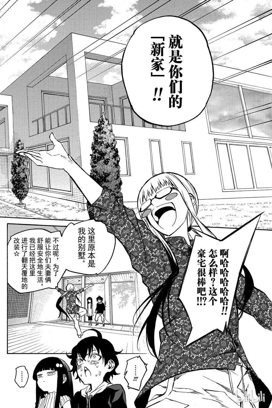 双星之阴阳师04 此为何人