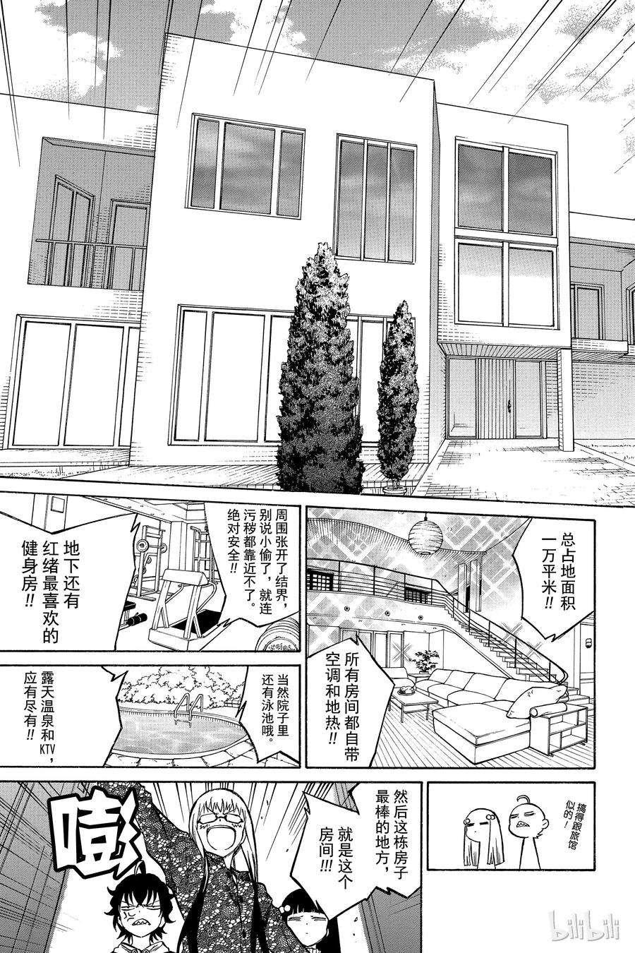 双星之阴阳师04 此为何人