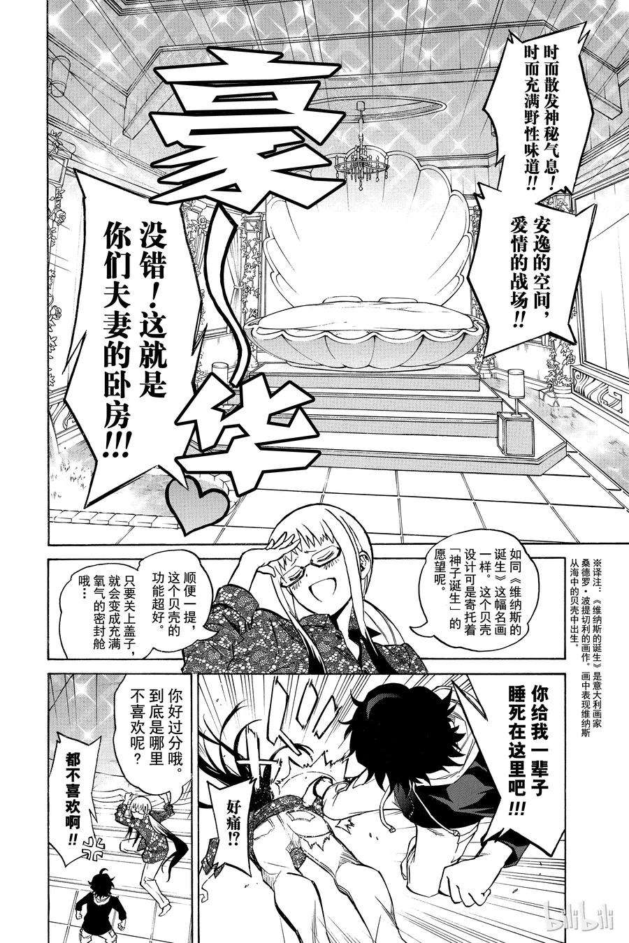 双星之阴阳师04 此为何人