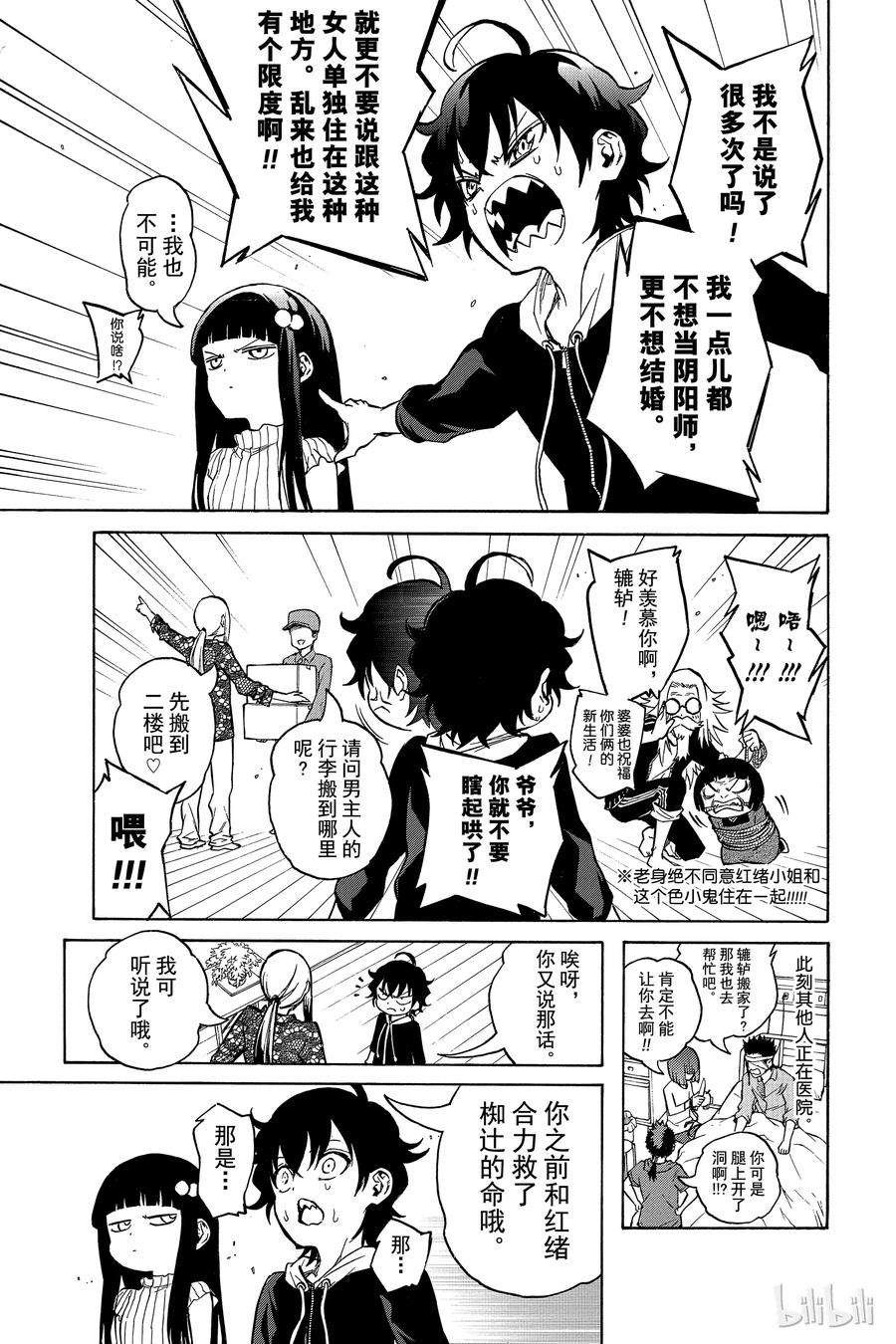 双星之阴阳师04 此为何人