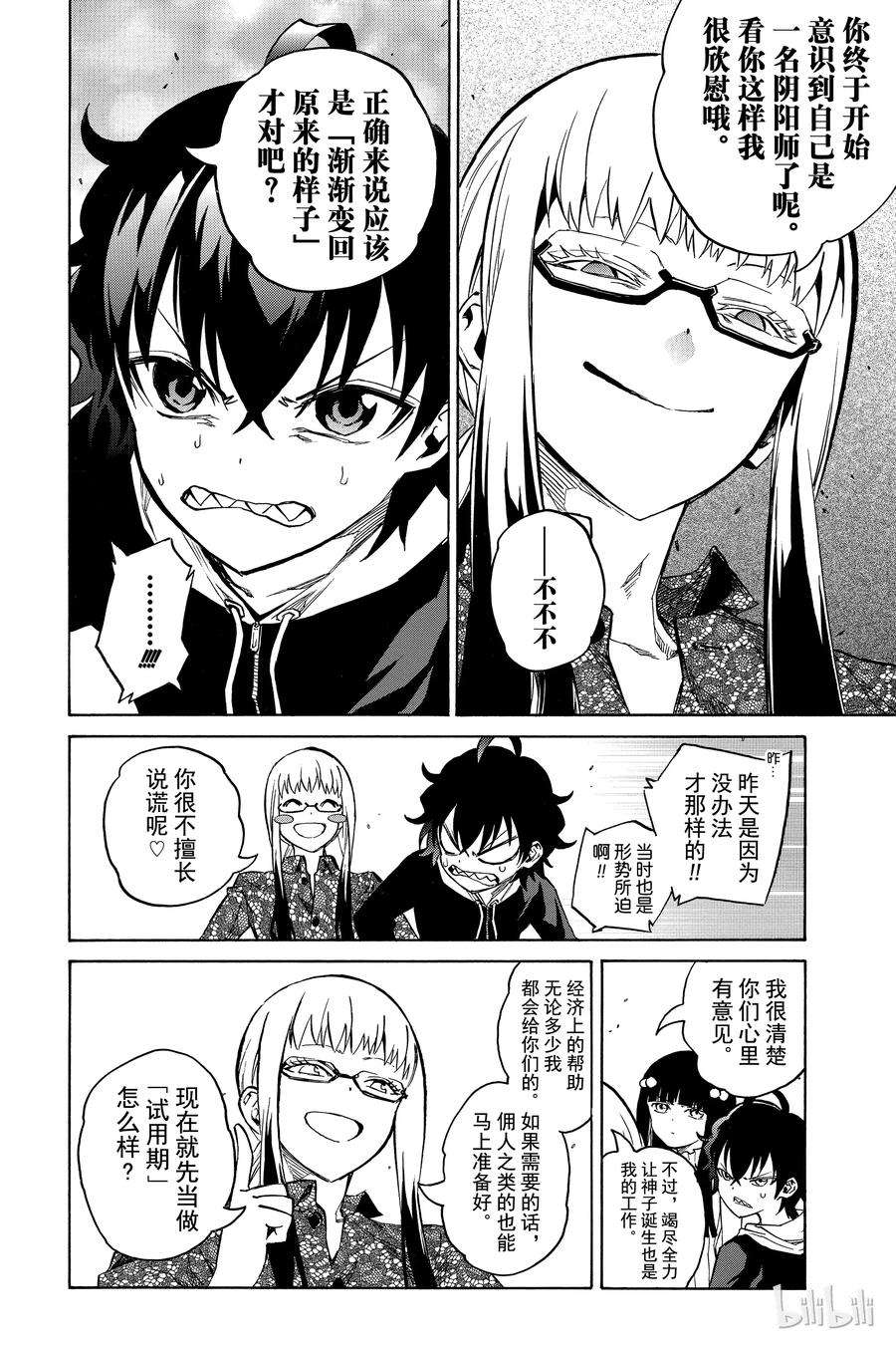 双星之阴阳师04 此为何人