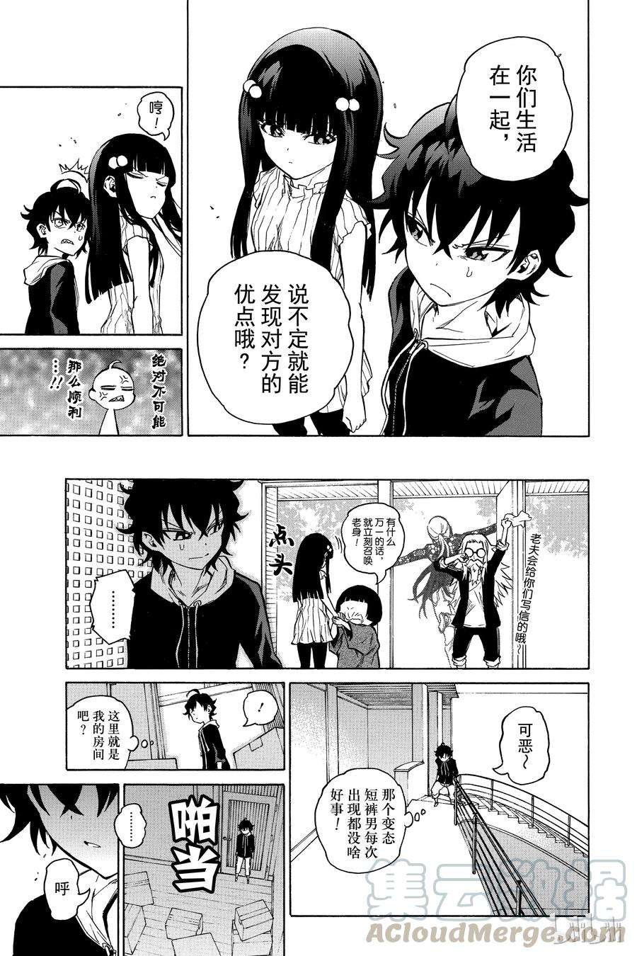 双星之阴阳师04 此为何人