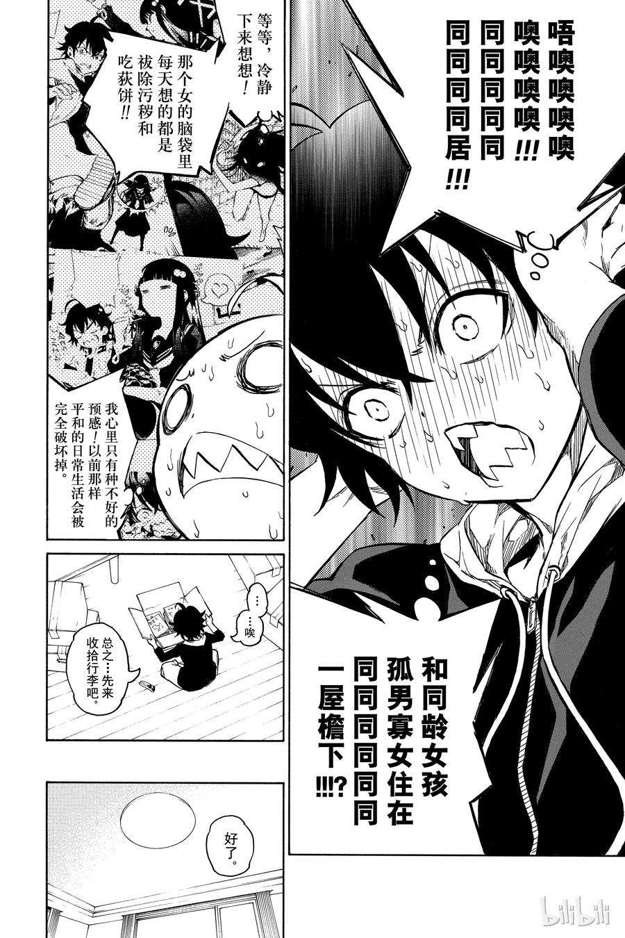 双星之阴阳师04 此为何人