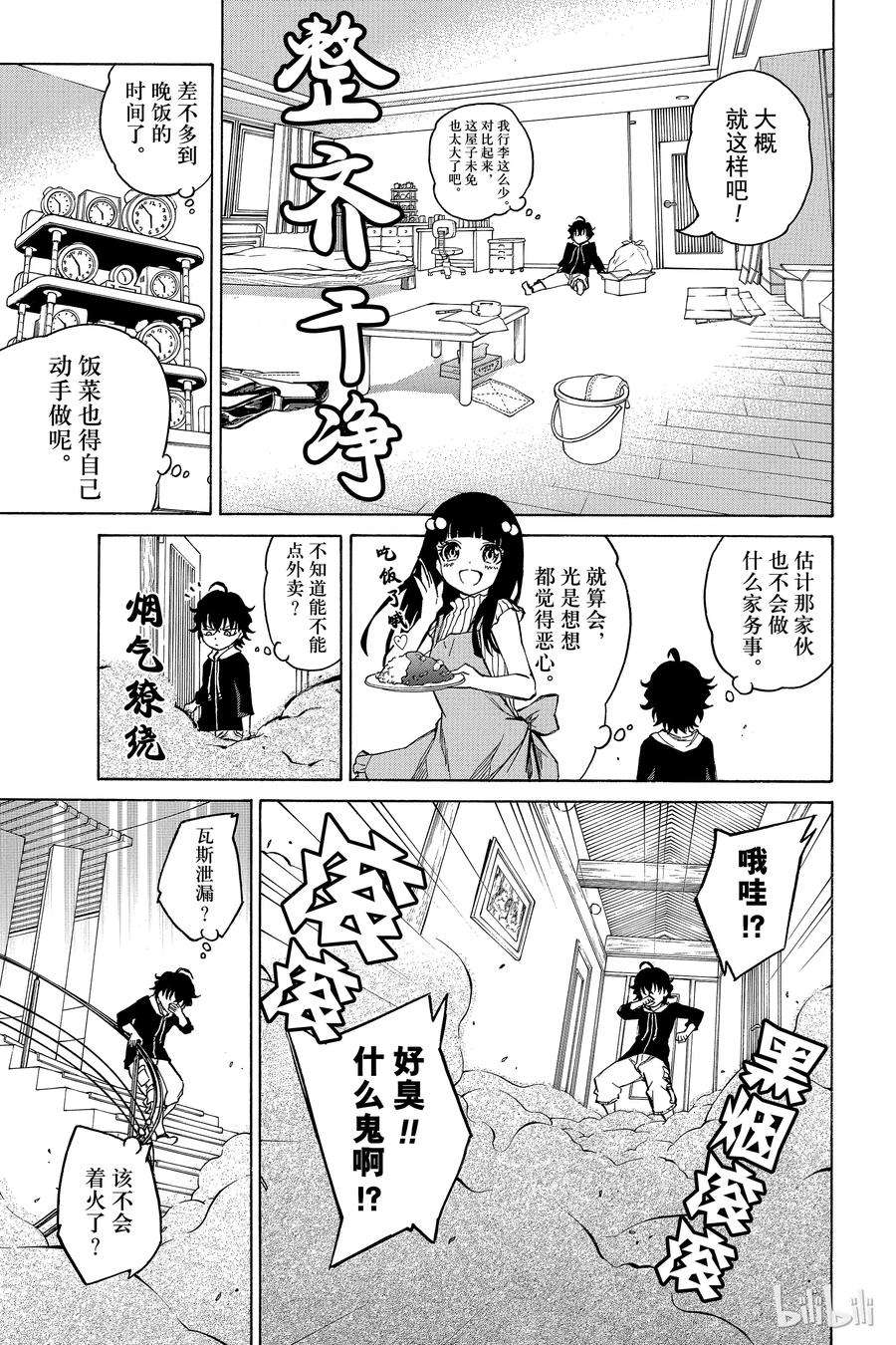 双星之阴阳师04 此为何人