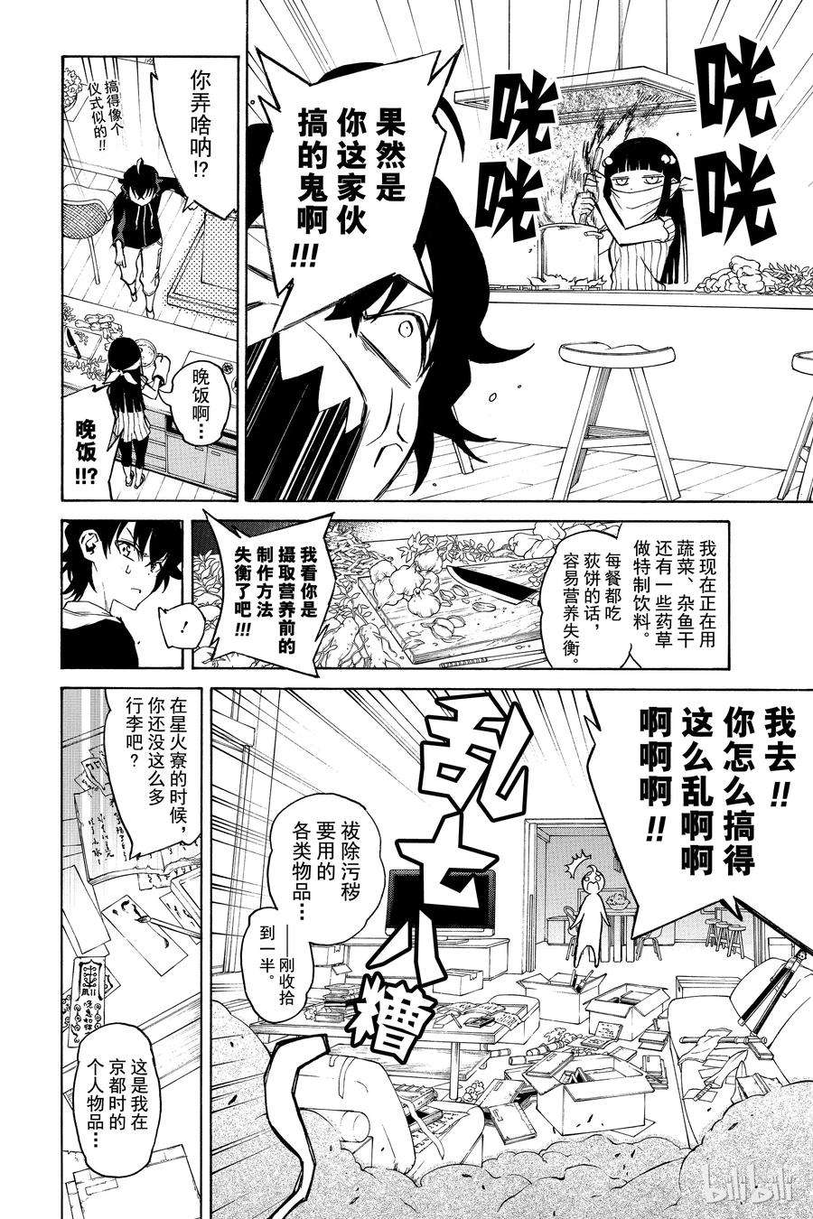 双星之阴阳师04 此为何人