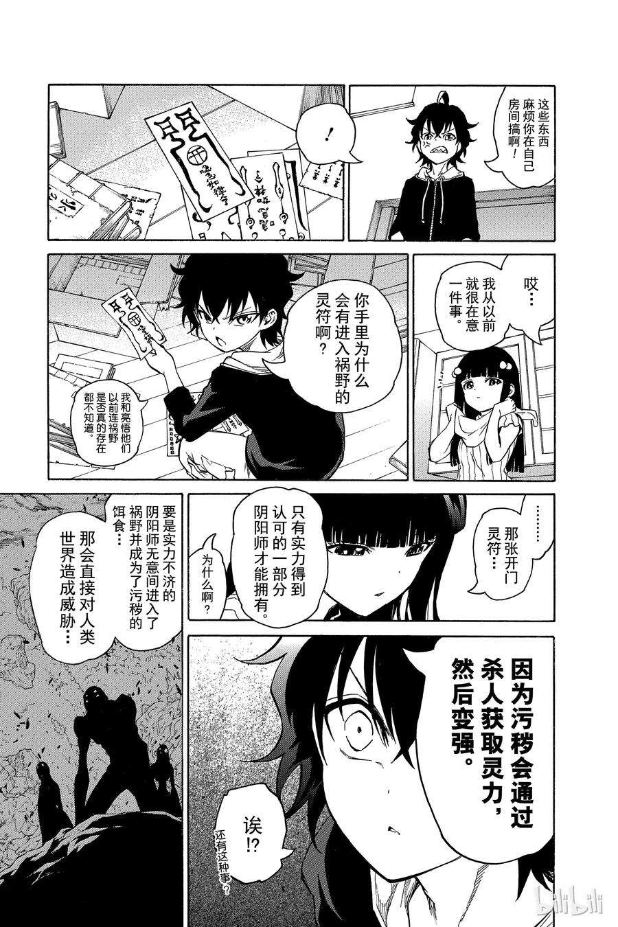 双星之阴阳师04 此为何人