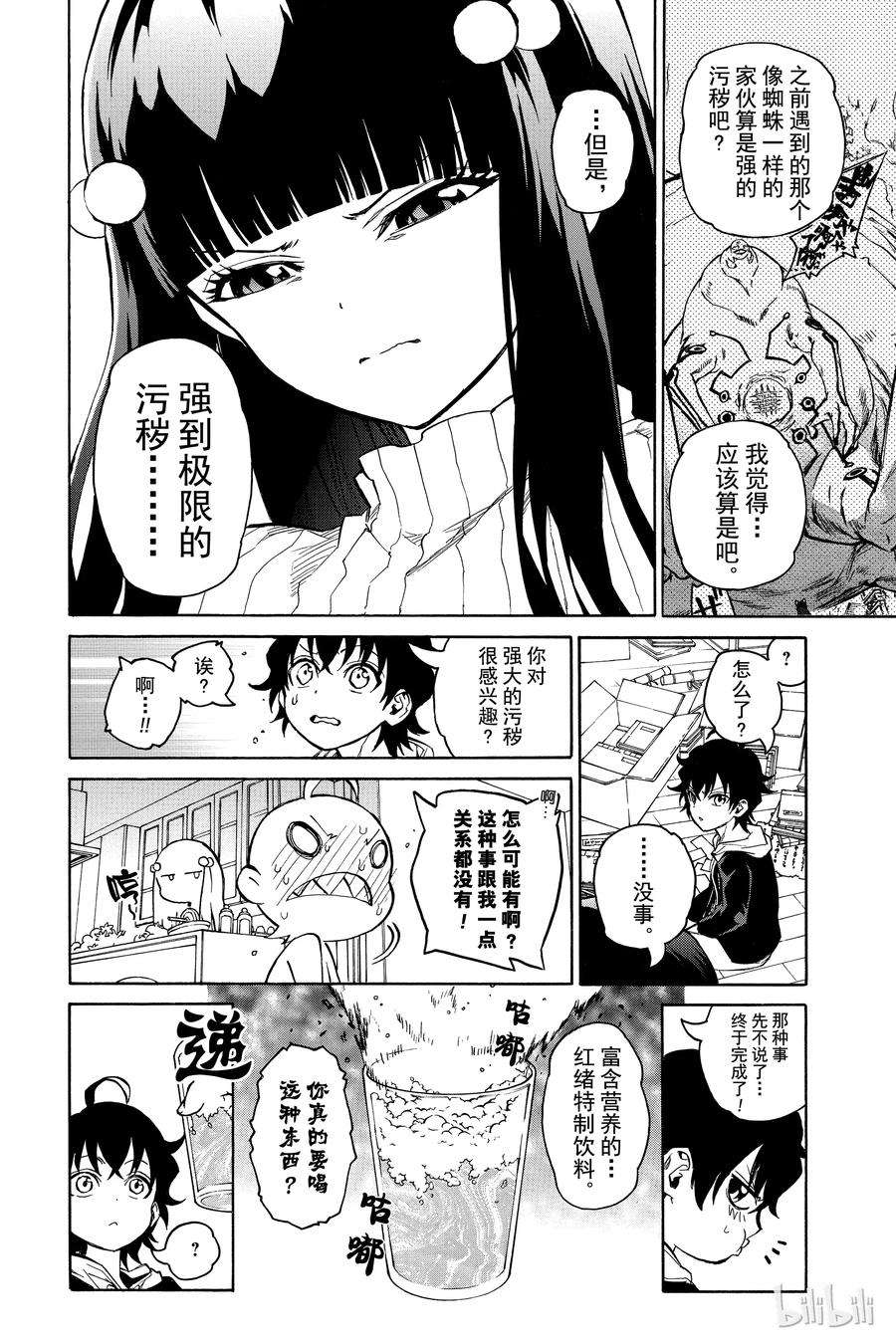 双星之阴阳师04 此为何人