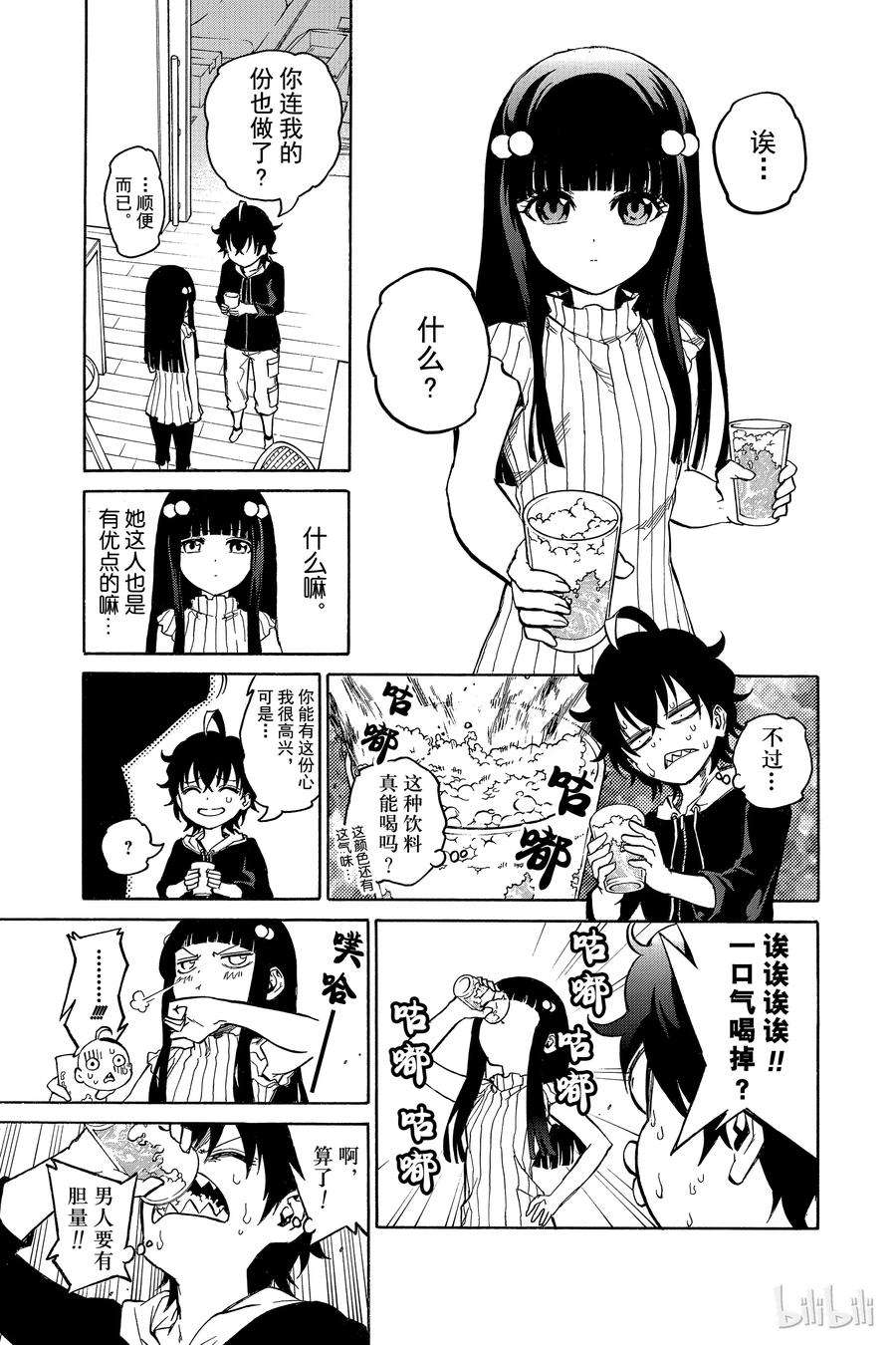 双星之阴阳师04 此为何人