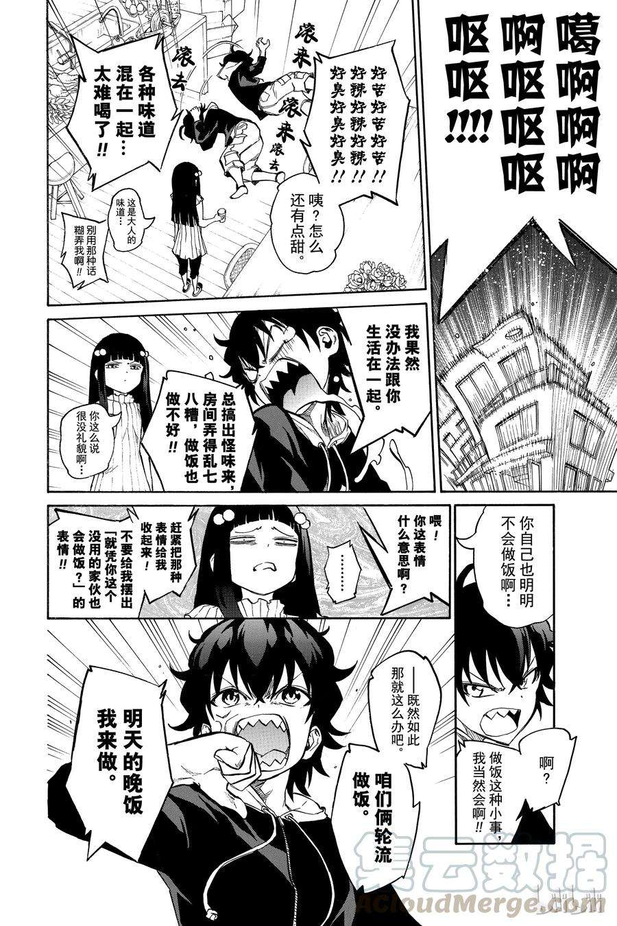 双星之阴阳师04 此为何人