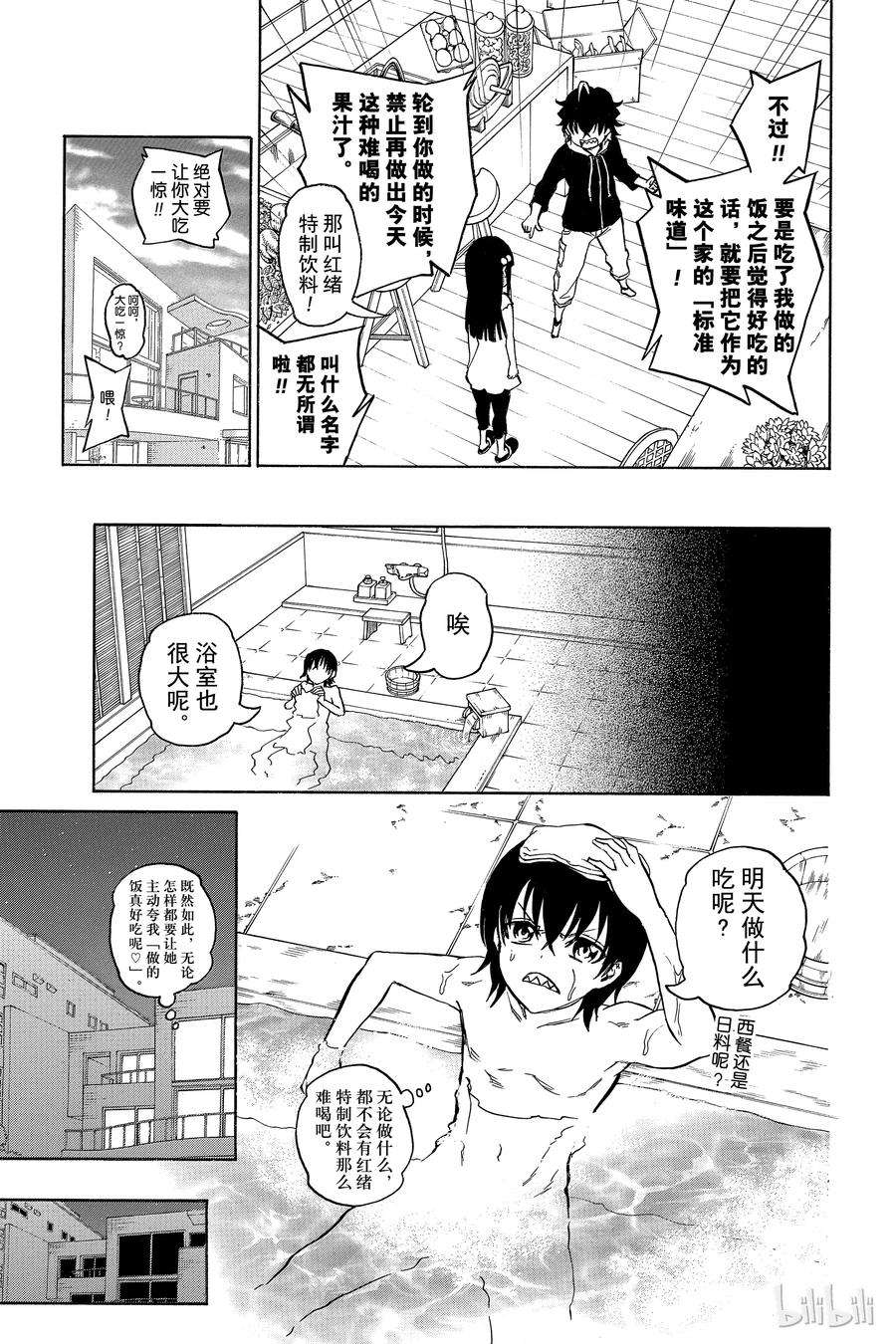 双星之阴阳师04 此为何人