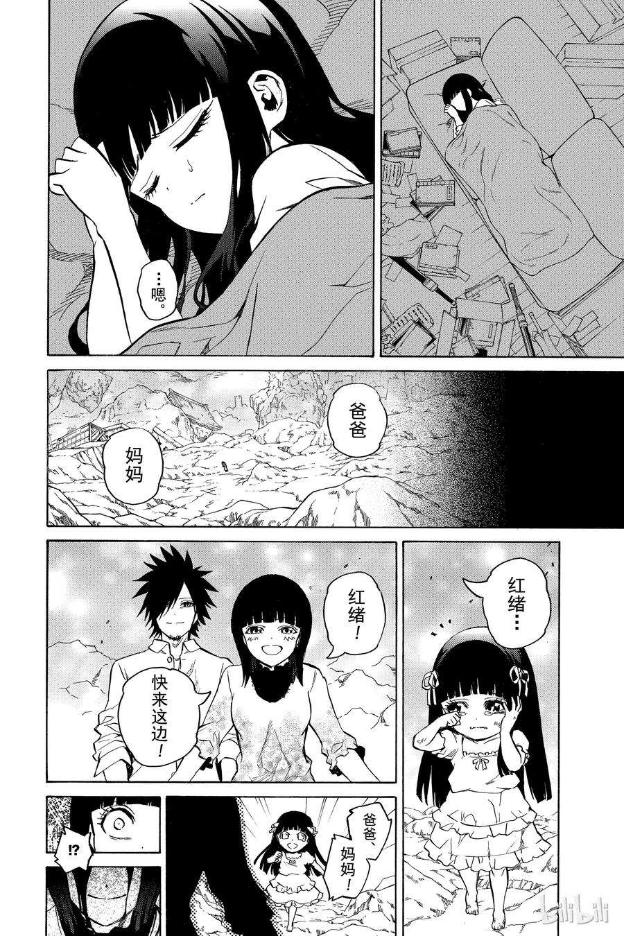 双星之阴阳师04 此为何人